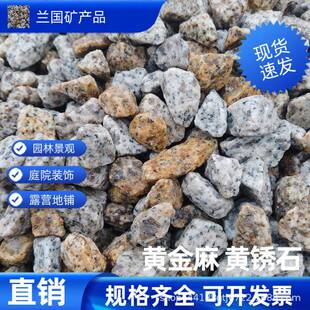 黄锈石黄金麻碎石柏坡黄砾石不规则黄色砾石造景庭院铺装黄麻砾石