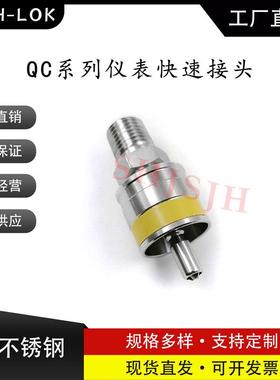 SHJH厂家直销替代Swagelok316不锈钢QC4 QC6 QC8仪表快接K4黄色键