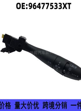 96477533XT适用标致雪铁龙C2 C3汽车转向信号指示开关 转向柱开关