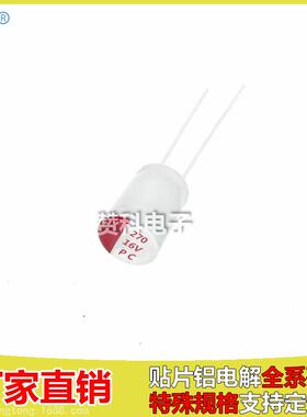 16V270UF 固态电容 PC HS 8*9mm 高分固态插件 电容器 厂家直销