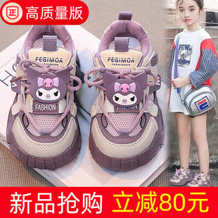 库洛米童鞋女童2026新款春秋儿童运动老爹鞋网面女孩大童耐脏鞋子