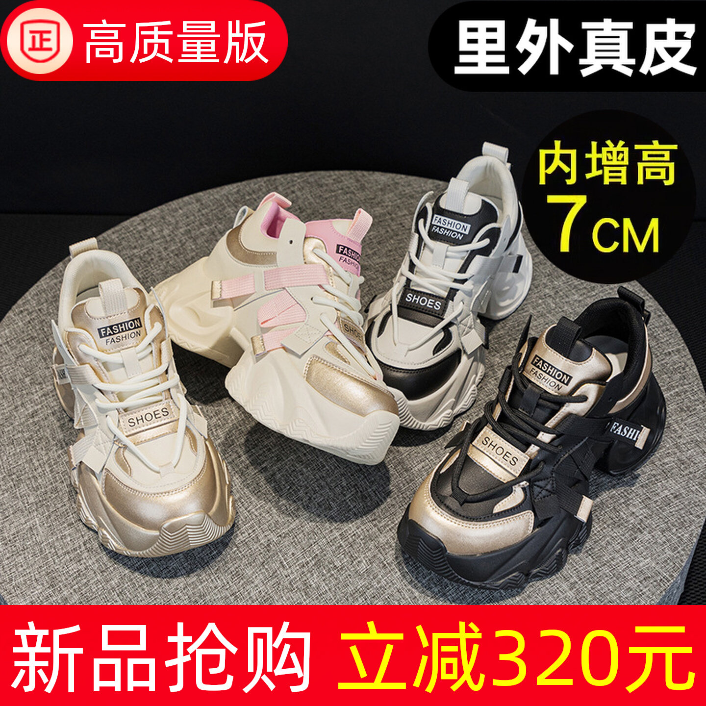 香港爆款老爹鞋女2026新款春款真皮品牌秋冬小个子厚底内增高女鞋