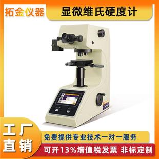 触摸屏显微维氏硬度计双触摸屏自动测量图像采集显微维氏硬度计