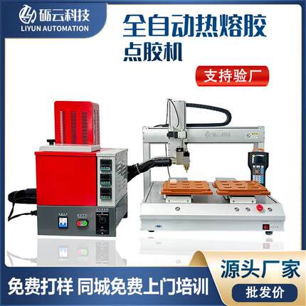 全自动热熔胶点胶机硅胶UV胶AB胶涂胶机四轴快干胶打胶机点胶设备