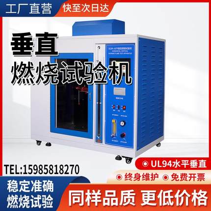 UL94水平垂直燃烧试验机针焰灼热丝试验汽车内饰塑料阻燃等级测试