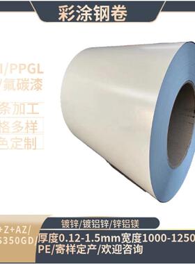 象牙白镀锌彩涂板彩钢卷乳白色镀铝锌钢卷HDP聚酯氟碳涂层钢卷