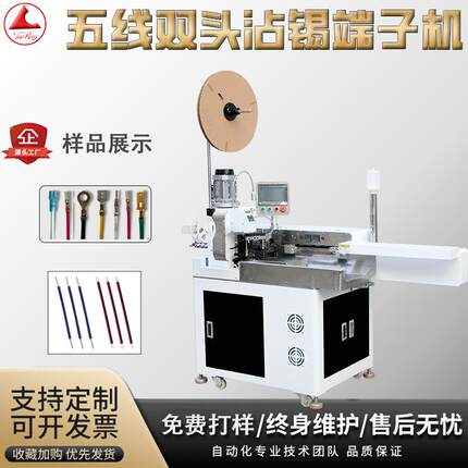全自动双头沾锡端子机五线打端沾锡机电子线裁切剥皮掌柜推荐线束