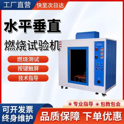 UL94水平垂直燃烧试验机灼热丝针焰漏电起痕阻燃箱汽车内饰测试仪