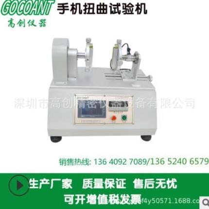 高创仪器屏扭曲寿命触摸屏试验机抗扭曲耐久测试仪扭曲强度试验机