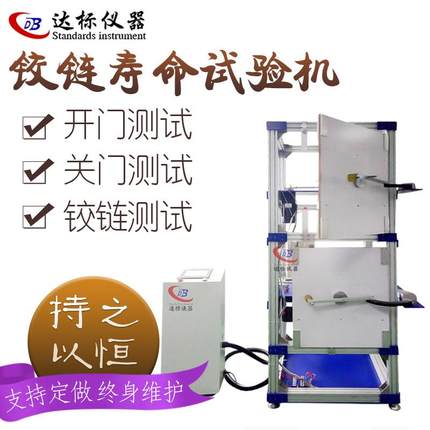 门合页疲劳试验机铰链寿命试验仪门柜铰链耐久测试机机械多功能
