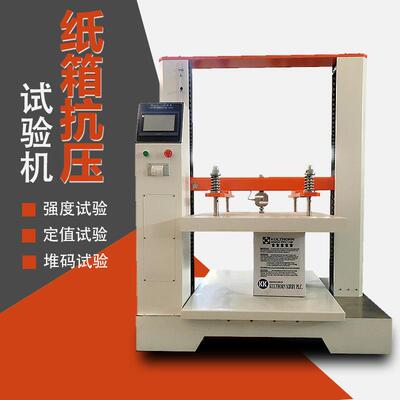 ISTA标准纸箱抗压试验机包装箱耐压缩强度瓦楞纸箱堆码抗压试验机