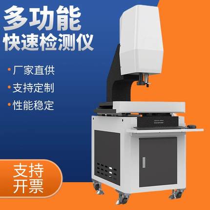 全自动多功能拼接式闪测仪高精度快速检测一键式快速闪影像测量仪
