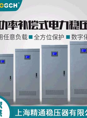 SBW-100KW/120KW/150KW大功率稳压器380V补偿式稳压电源