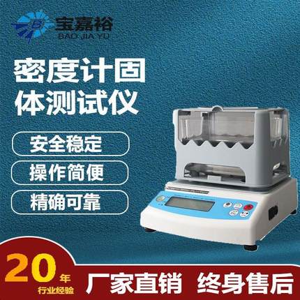电子数显橡胶塑料颗粒密度计固体测试仪配微型打印机自动密度计