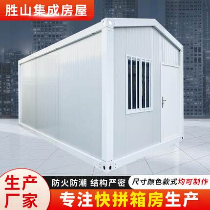 集装箱移动房人字顶活动房临时住人集装箱房活动板房简易房预制房