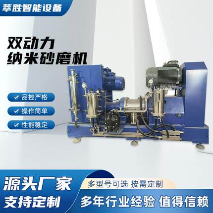 砂磨机工作原理双动力纳米砂磨机原理生产型纳米砂磨机