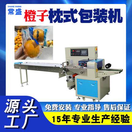 厂家定制全自动水果包装机新鲜水果橙子包装机枕式包装机