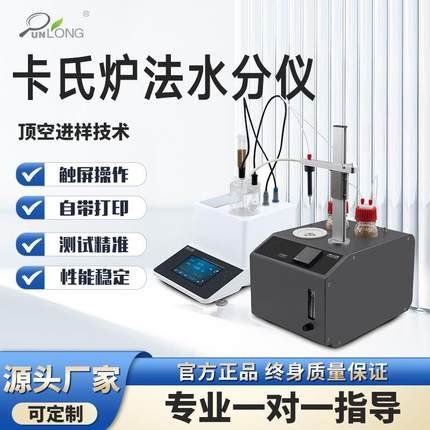 新款卡氏炉加热法水分仪卡尔费休水分测定仪库伦电解滴定法水分仪