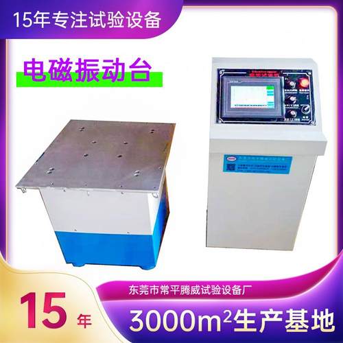 电动震动测试台小型电磁振动台高频振动试验台测试仪振动试验机