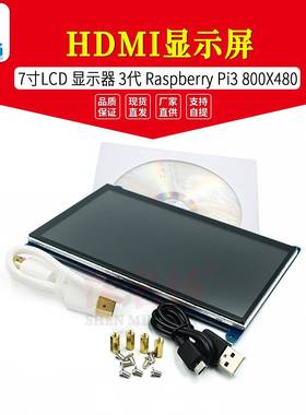 7寸LCD HDMI显示屏 显示器 3代 Raspberry Pi3 800X480