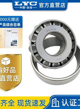 洛轴LYC 32311 圆锥滚子 7611E 东风EQ1242G变速器中间轴支承轴承