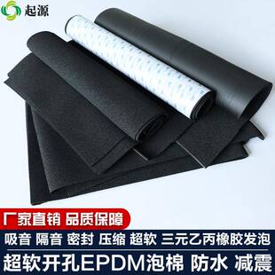 超软开孔EPDM泡棉防水减震棉吸音隔音棉密封压缩棉模切加工