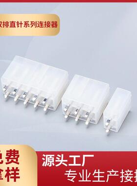 厂家供应5569-2x2A双排直针连接器4.2mm间距5557配套白色直针座