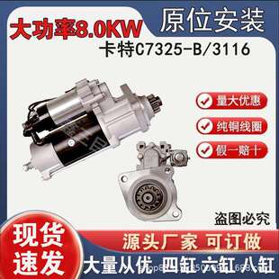 纯铜卡特C7325 3116起动机挖机工程机械减速起动机齿启动机马达