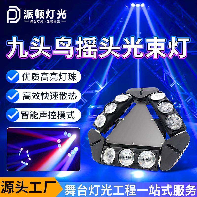 派顿led九眼蜘蛛灯酒吧镭射旋转射灯KTV闪光灯九头鸟舞台光束彩灯,鲜花速递/花卉仿真/绿植园艺,割草机/草坪机,淘宝优惠券,粉丝福利购,淘宝优惠卷
