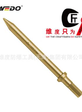 WEDO维度工具铝青铜防爆风机铲头 防爆工具无火花防爆工具 AL226