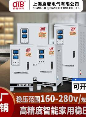 启变单相稳压器家用全自动稳压电源5KW10KW15KW20KW30KW40KW50KW