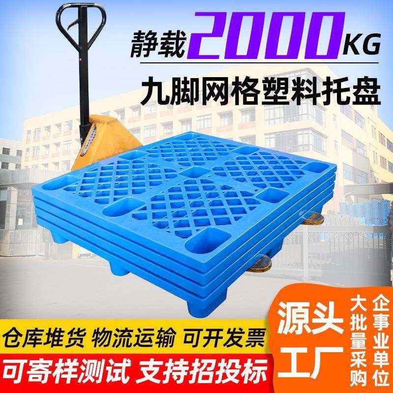 林辉塑料托盘九脚网格1吨工业防潮防渗漏仓库物流叉车地台塑胶垫,鲜花速递/花卉仿真/绿植园艺,割草机/草坪机,淘宝优惠券,粉丝福利购,淘宝优惠卷