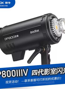 神牛DP800IIIV影室闪光灯摄影闪光灯摄影灯静物拍照补光灯常亮灯