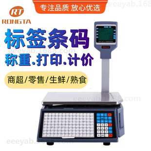 rongta容大rls1000A 标签称超市扫码 称重收银商品称 rls1000A条码