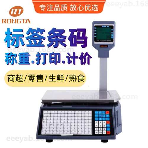 rongta容大rls1000A rls1000A条码标签称超市扫码称重收银商品称-