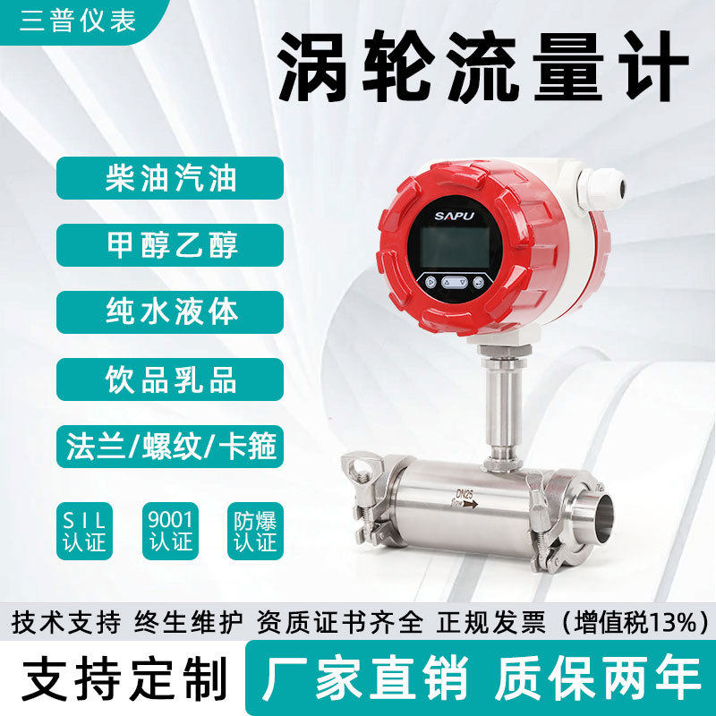 石油流量计 瓦斯管路流量计 食品油流量计 油管流量计 燃油流量计