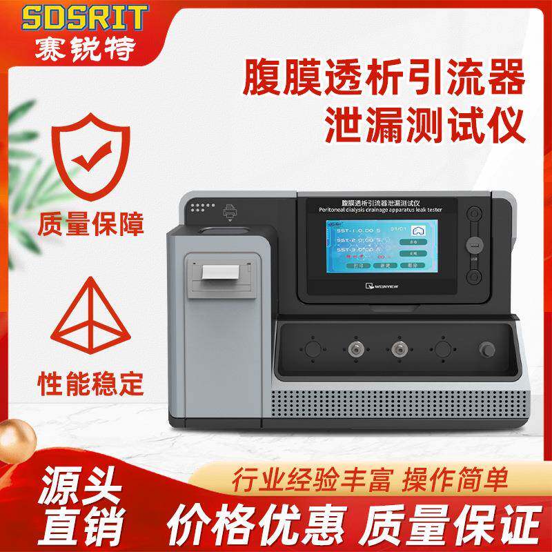 SRT-Z307-1 腹膜透析引流器泄漏测试仪 使用说明