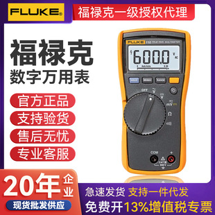 FLUKE福禄克万用表 F110真有效值万用表 数字万用表