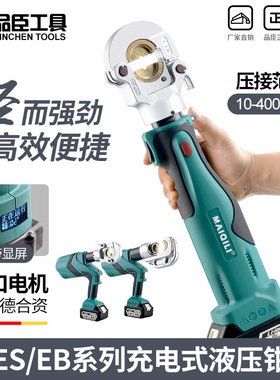电动液压钳锂电液压压接钳充电液压钳ES/EB-300/400电动接线端子