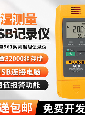 福禄克（FLUKE）F961冷柜仓储温度检测 温湿度检测仪冷链运输检测