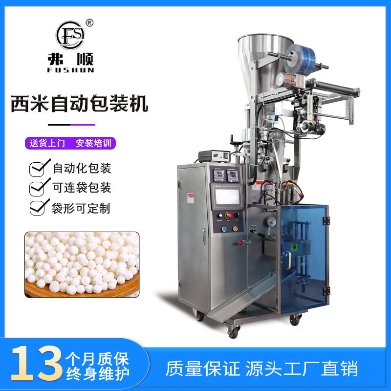 小颗粒包装机 大米量杯包装机械设备 食品颗粒包装机