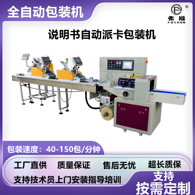 厂家供应智能儿童卡片毛绒玩具积木包装机 全自动枕式包装机厂家