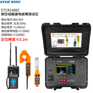 铱泰ETCR1400C架空线路接地故障巡查仪架空线路接地故障查找仪