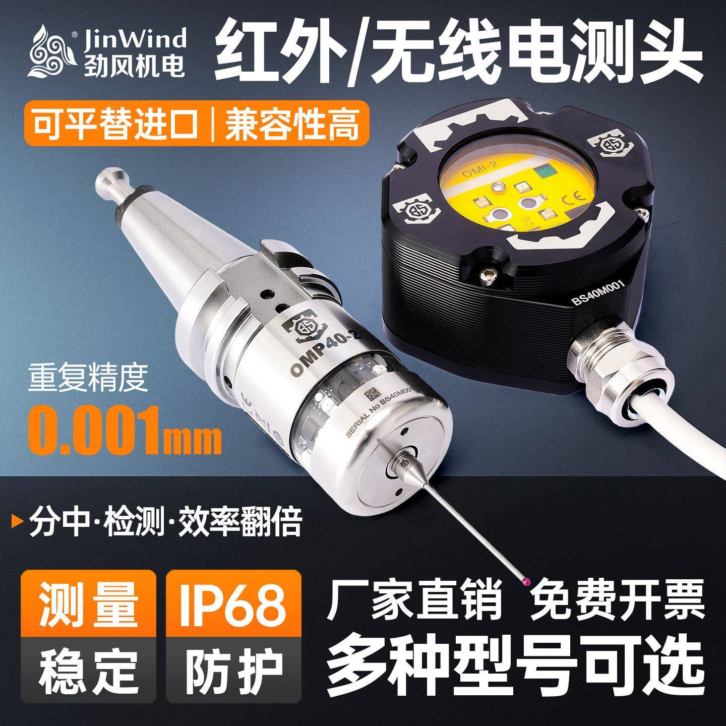 数控机床无线测头CNC加工中心红外线2D3D检测探头分中找正寻边器