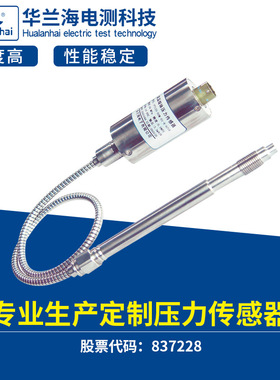 PT123/PT123B高温熔体压力传感器变送器小巧型窑炉炉膛压力传感器