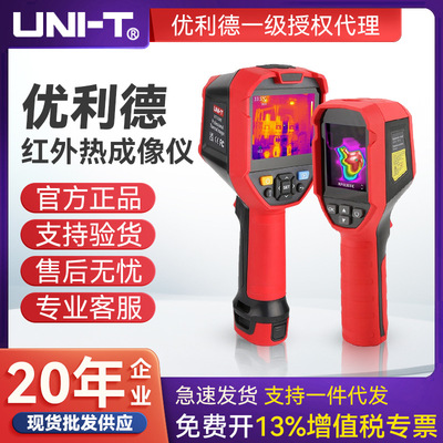 UNI-T优利德UTi320E/UTi260E/260V/320V+红外热成像仪工业热像仪