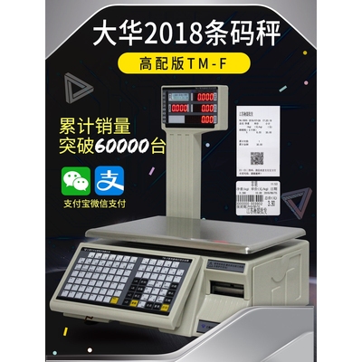 大华tm-f条码秤电子称 大华条码15kg30kg 液晶中文超市标签打印秤
