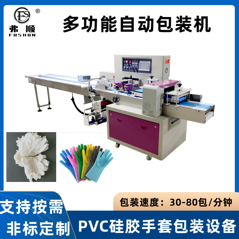 厂家现货供应 日用品包装机 毛巾自动套袋机 硅胶手套包装机