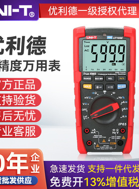 UNI-T优利德UT195E 数字万用表工业级智能电工多用万能表真有效值