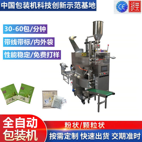 钦典QD-18-II袋泡茶包装机全自动挂线挂标内外袋定量灌装封口机